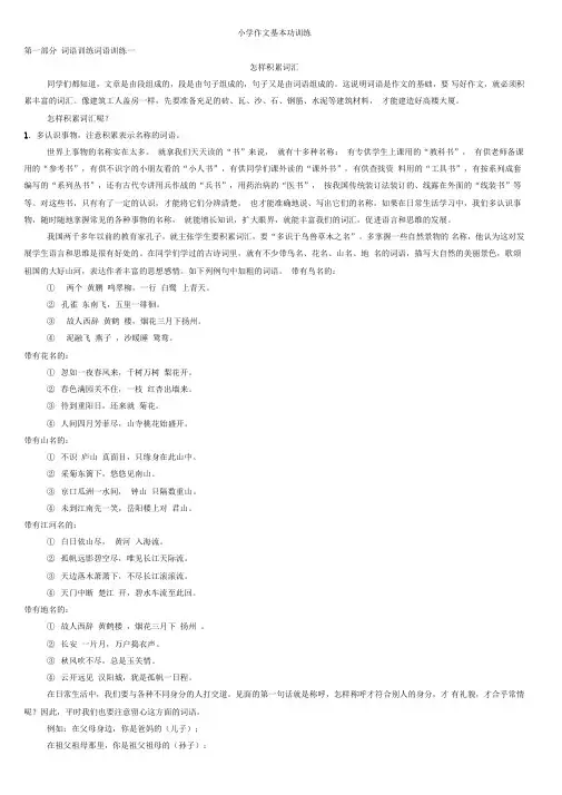 小学生作文入门小学作文基本功训练-1词语训练