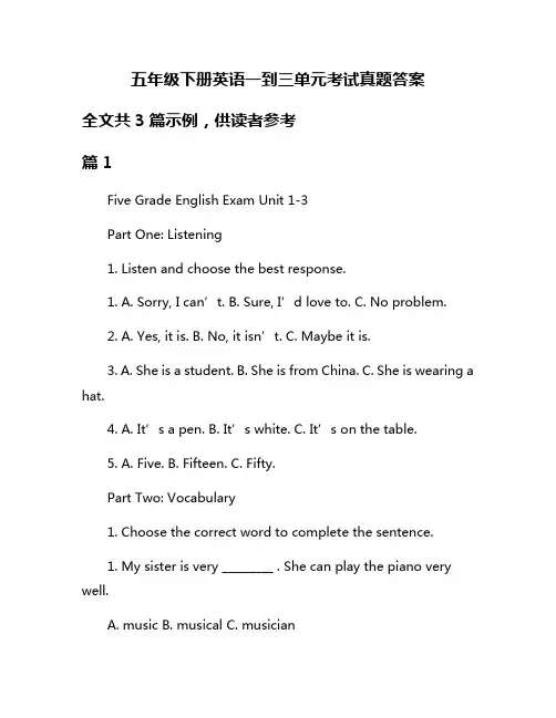 五年级下册英语一到三单元考试真题答案