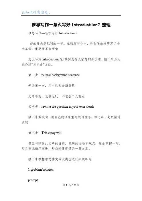 雅思写作—怎么写好Introduction？整理