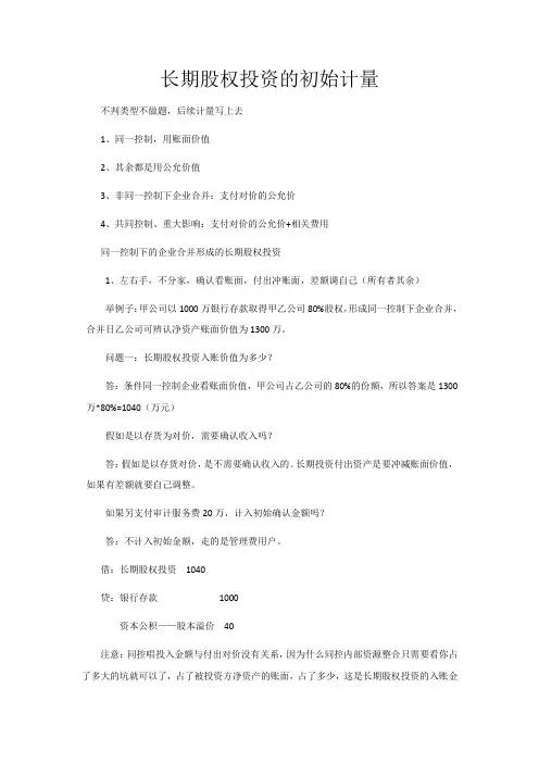 长期股权投资的初始计量