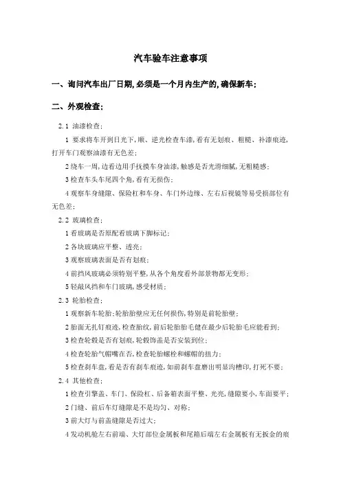 新车验车注意事项全