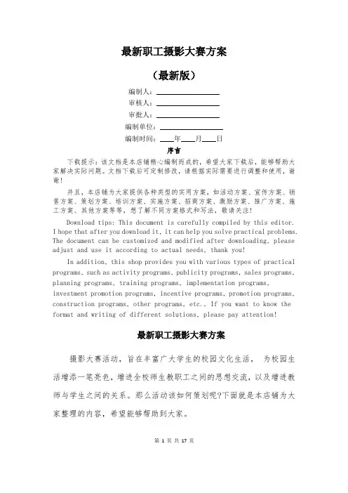 最新职工摄影大赛方案