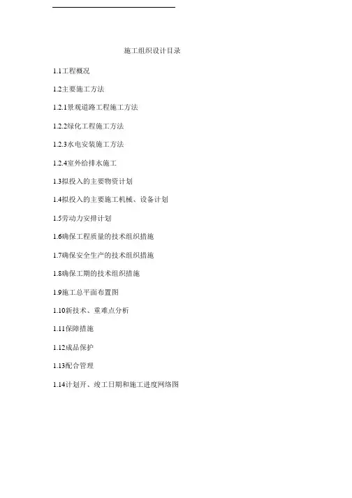 住宅项目配套工程施工组织设计范本模板