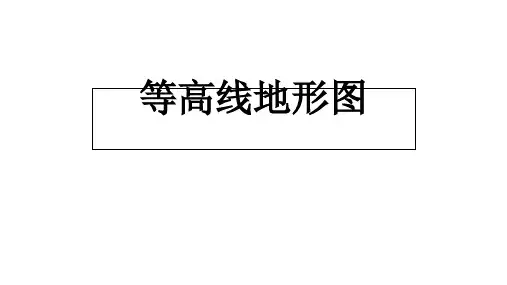 等高线地形图实用