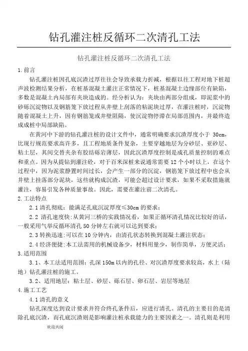 钻孔灌注桩反循环二次清孔工法