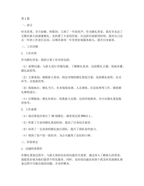 婚礼管家年度个人总结(3篇)