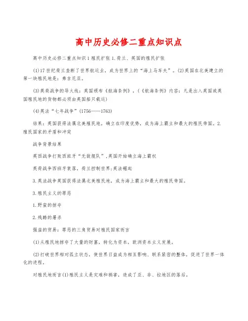 高中历史必修二重点知识点