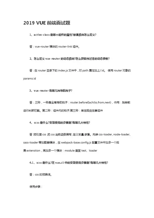 (完整)vue面试题及答案,推荐文档