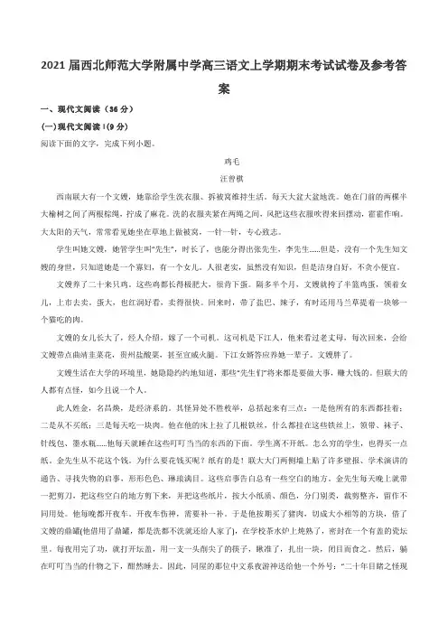 2021届西北师范大学附属中学高三语文上学期期末考试试卷及参考答案