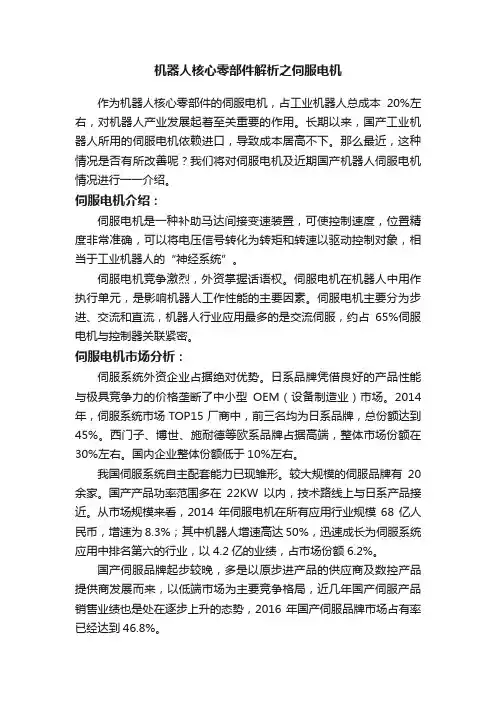 机器人核心零部件解析之伺服电机