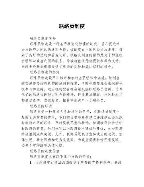 联络员制度