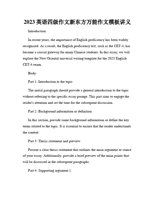 2023英语四级作文新东方万能作文模板讲义
