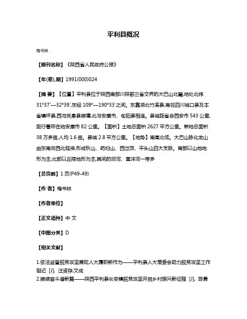 平利县概况