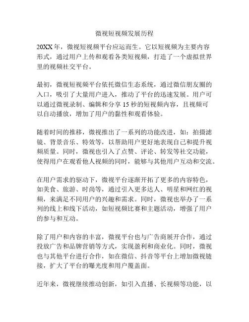 微视短视频发展历程