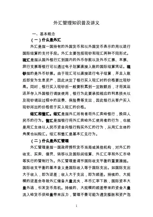 外汇知识普及