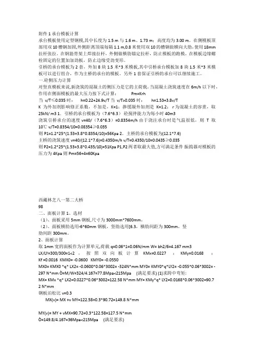 承台模板计算