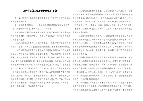 万科详尽的工程质量管理要点(干货)