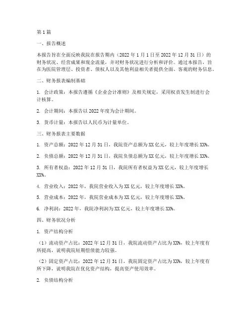 医院财务决算报告及分析(3篇)