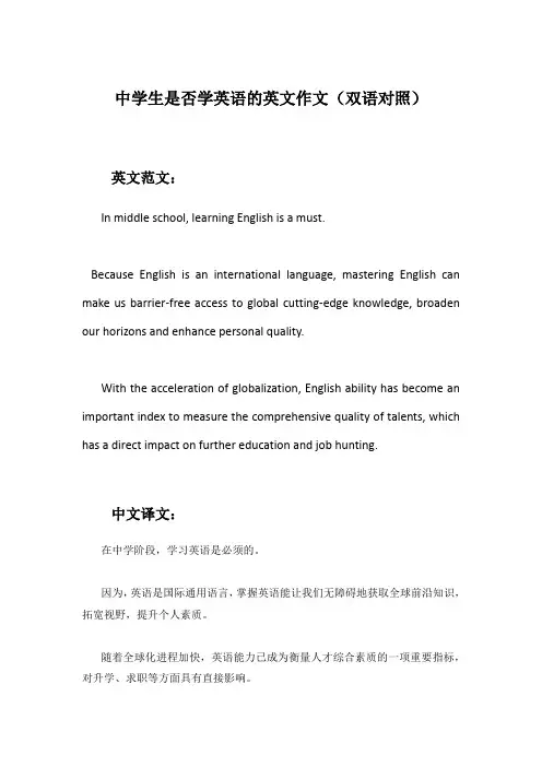 中学生是否学英语的英文作文