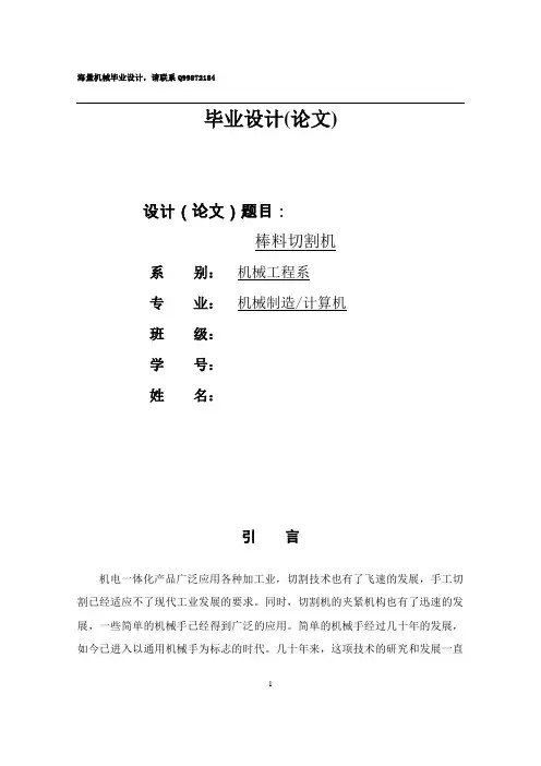 棒料切割机设计