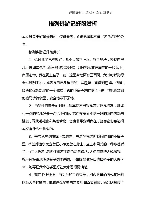格列佛游记好段赏析