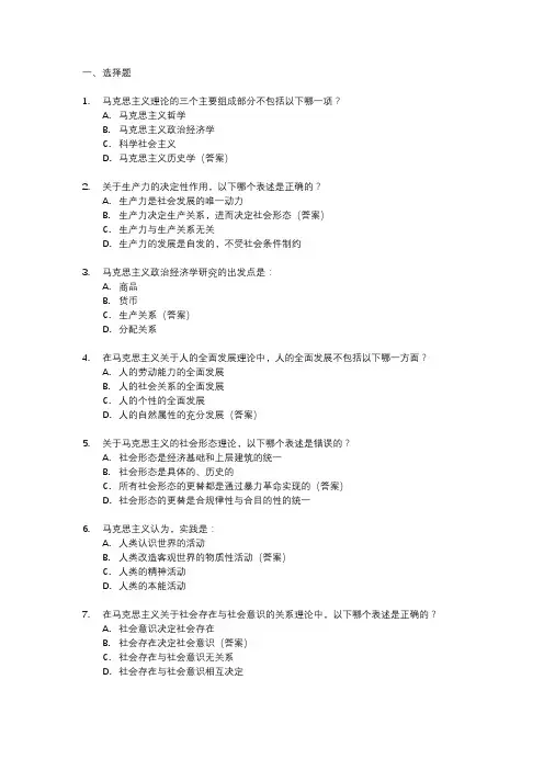 马克思主义基本原理考试题
