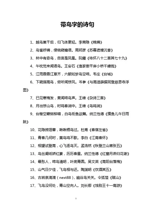 带鸟字的诗句