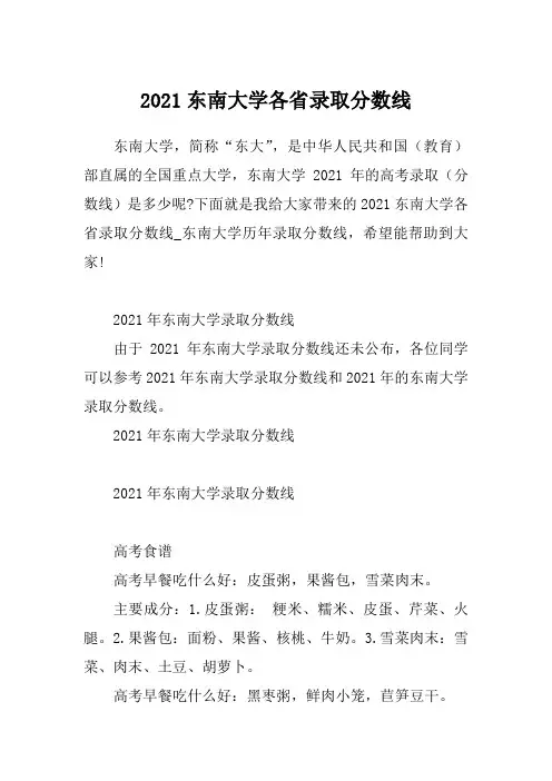 2021东南大学各省录取分数线