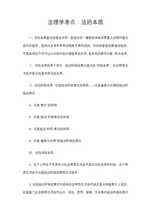 法理学考点：法的本质