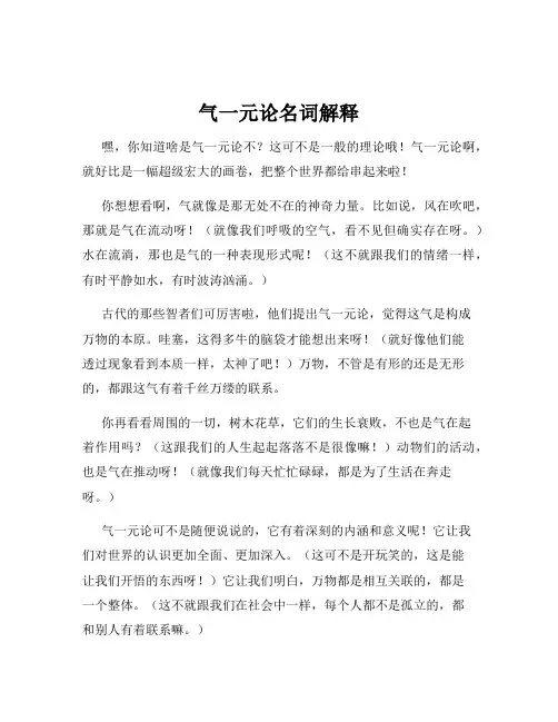 气一元论名词解释