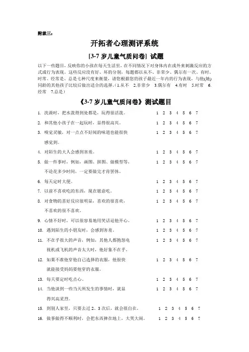 3-7岁儿童气质问卷