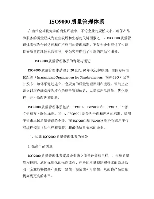 ISO9000质量管理体系