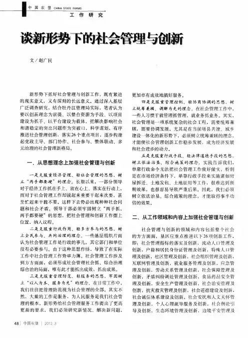 谈新形势下的社会管理与创新