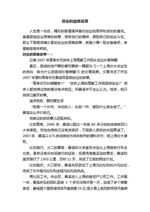 创业的艰难故事