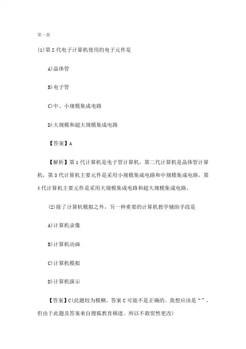 十套计算机一级MSoffice试题精选及答案汇总