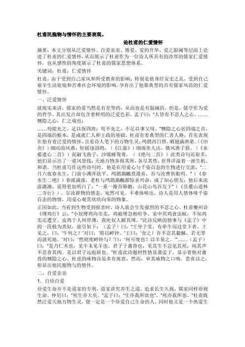 西南大学杜甫研究考试答案汇总
