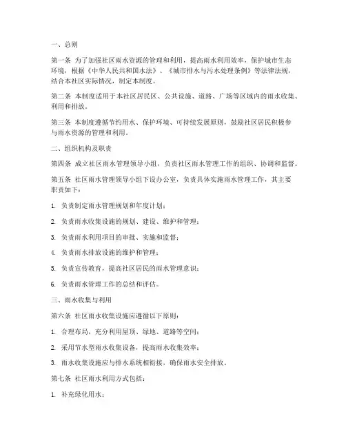 社区雨水管理制度汇编范本