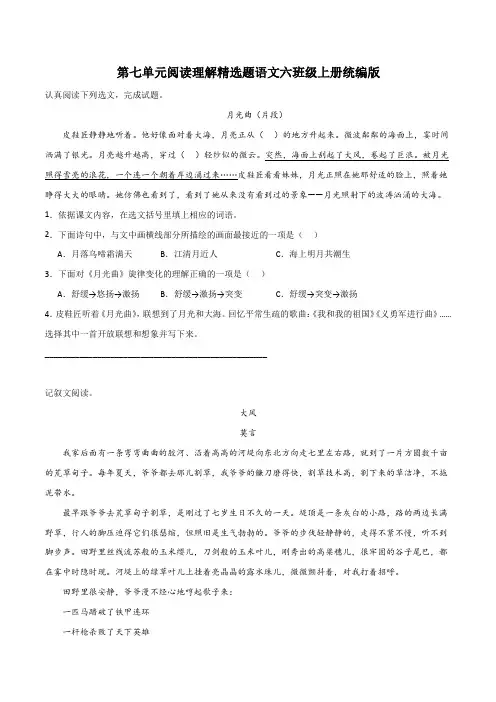 第七单元阅读理解精选题(含答案)-2023-2024学年语文六年级上册(统编版)