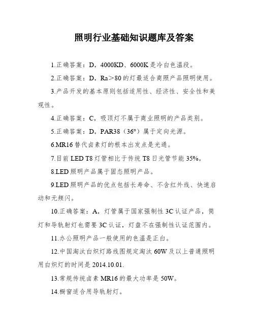 照明行业基础知识题库及答案