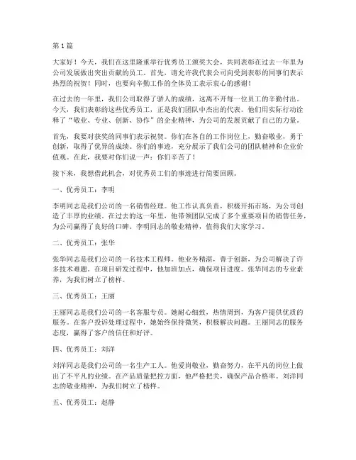优秀员工奖会议发言稿(3篇)