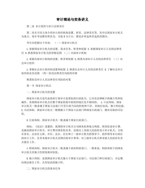 审计理论与实务讲义