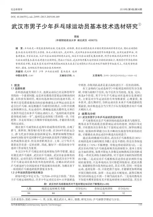 武汉市男子少年乒乓球运动员基本技术选材研究
