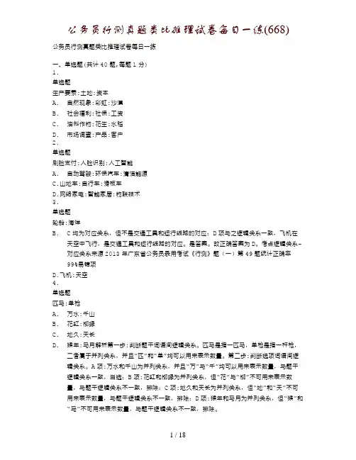 公务员行测真题类比推理试卷每日一练(668)
