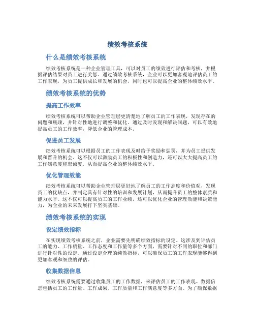 绩效考核系统