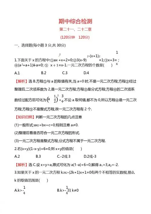 2014年秋新人教版九年级上期中检测试卷及答案解析