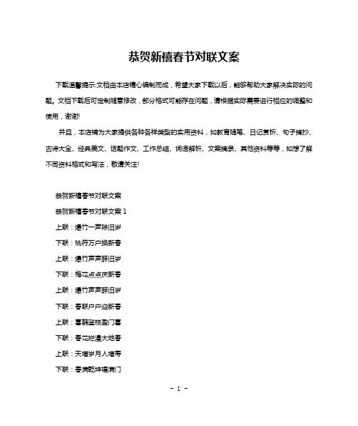 恭贺新禧春节对联文案