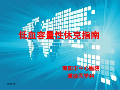 低血容量性休克指南