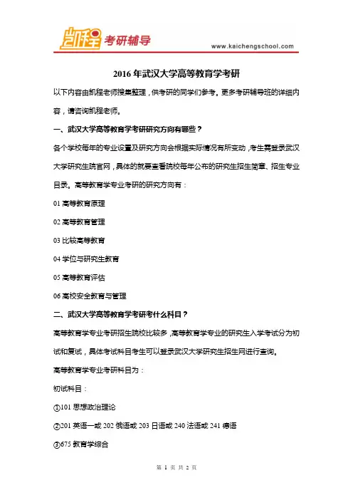 2016年武汉大学高等教育学考研