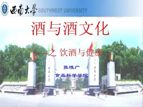 酒文化 7第七讲 饮酒与健康