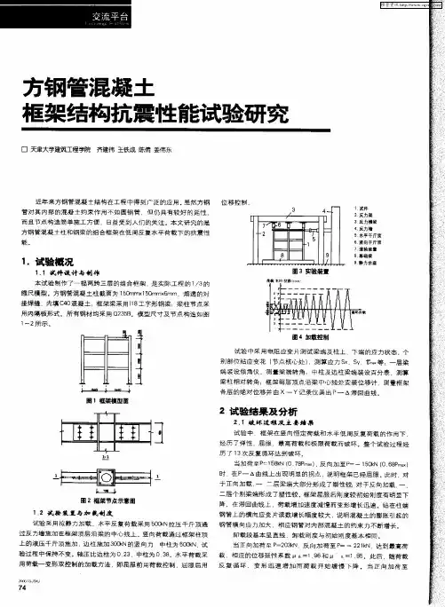 方钢管混凝土框架结构抗震性能试验研究
